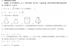 2021年贵州贵阳中考数学真题