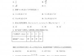 乌鲁木齐市第八中学2021-2022学年第二学期高二年级期中考试数学（文科）问卷