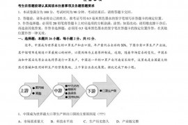 湟川中学2022~2023学年度第一学期学情调研测试高三地理试题B