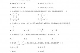 吉林省四平市第一高级中学2022-2023学年高三上学期第三次月考数学试题