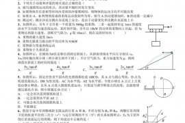 成都市成华区嘉祥外国语高级中学高2022级6月月考物理试题