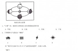 2020年宁夏中考地理真题及答案