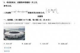 2023年浙江省杭州市中考数学真题（解析版）