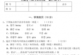 （语文版）八年级语文（上）第六单元活页测试卷