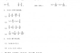 2020年陕西汉中小升初数学I卷真题及答案