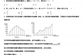 2022-2023学年山东省聊城一中高三三诊考试数学试题试卷