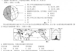 2021年辽宁省阜新市中考地理真题及答案