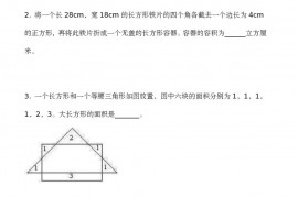 第五届“走进美妙的数学花园”中国青少年数学论坛 趣味数学解题技能展示大赛决赛 小学六年级真题和答案