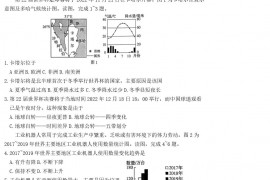 2022年河南商丘中考地理试题及答案