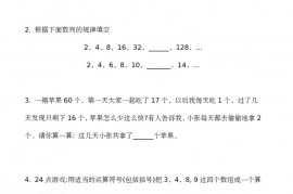 第十五届“走进美妙的数学花园”中国青少年数学论坛 趣味数学解题技能展示大赛初赛 小学三年级A卷真题和答案