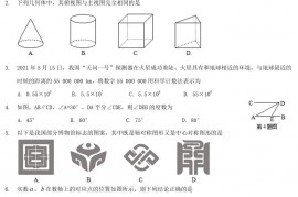 2021年山东省济南市中考数学真题及答案