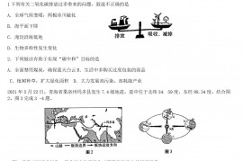 2021年青海黄南中考地理试题及答案