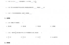 2021年湖南省长沙市雨花区南雅中学初一分班数学试卷