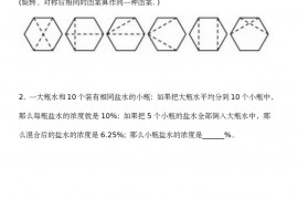 第 30 届“数学花园探秘”小学六年级网考试题和答案