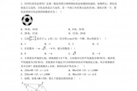 2020-2021西安市铁一中学初一数学下期末一模试卷(带答案)