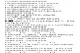 浙江省瑞安中学2020-2021学年高二（上）期中测试卷学考思想政治学科