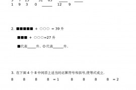 第 30 届“数学花园探秘”四年级竞赛试题和答案