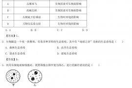 2021年四川乐山中考生物试题及答案