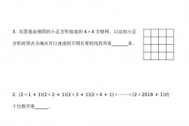 第二十三届华杯赛小中年级决赛试题（练习用）和答案