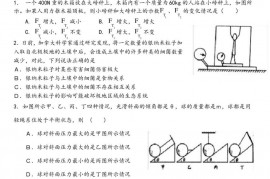 2019年杭二中保送生分班考科学模拟试卷(含答案)