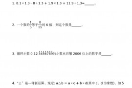 第四届小学“希望杯”全国数学邀请赛五年级第2试和答案
