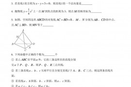 上海市华东师范大学第二附属中学2020-2021年高二下开学考数学试卷