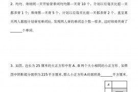 2020 年“数学花园探秘”科普活动小学中年级组决赛试题 A真题和答案