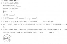 2018年福建省泉州市小升初数学考试真题及答案