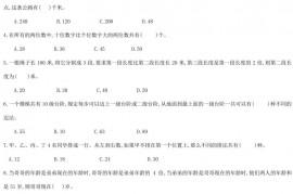 2020年第七届深圳鹏程杯四年级竞赛试题