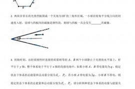 中国科学技术大学 2021 年强基计划物理试题