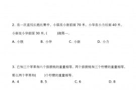 2015年“数学花园探秘”解题能力展示读者评选活动小学三年级初试试题真题和答案