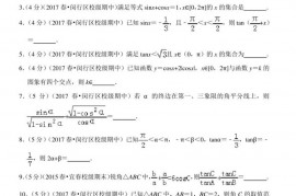 2016-2017学年上海市七宝中学高一（下）期中数学试卷