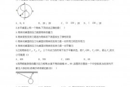 新疆巴音郭楞蒙古自治州第二中学2021届高三第一学期第二次摸底考试物理试卷