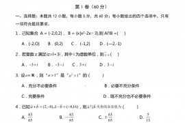 西藏拉萨中学高三年级（2018届）第六次月考文科数学试卷