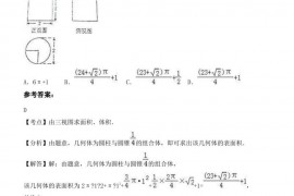 2022年北京朝阳区芳草地国际学校高三数学理模拟试卷含解析