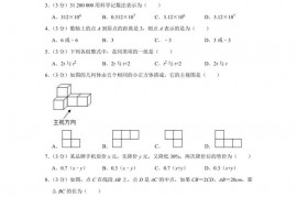 2021-2022学年海南省海口市七年级（上）期末数学试卷（B卷）