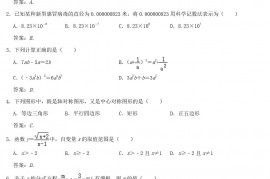 2020年四川遂宁中考数学真题及答案