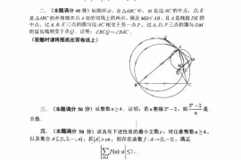 2021年全国中学生数学奥林匹克竞赛〈初赛）