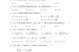 2019-2020学年北京首师大附中八年级（下）期中数学试卷