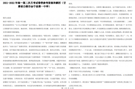 2021-2022年高一第二次月考试卷带参考答案和解析（甘肃省白银市会宁县第一中学）