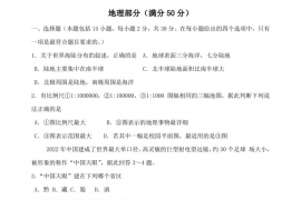 内蒙古呼和浩特市2022年中考生物地理试题