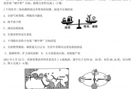 2021年青海省中考地理试题及答案