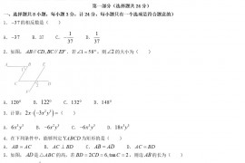 2022年陕西安康中考数学真题及答案A卷