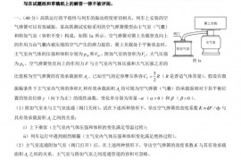 2020年第37届全国中学生物理竞赛复赛试题