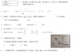 2014年天津小升初数学真题