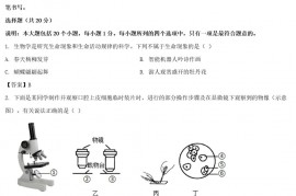 2021年山东省菏泽市中考生物真题及答案