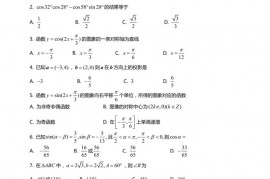 福州一中2015—2016学年第二学期第二学段模块考试高一数学（必修4）模块试卷