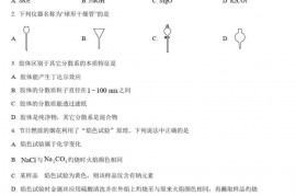 2020学年第一学期镇海中学期末试题高一化学