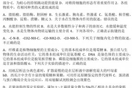 浙江省余姚中学2022-2022学年上学期高二生物期中试题及答案