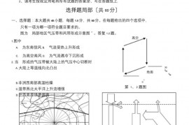 绍兴一中2021学年第一学期期中考试高三地理